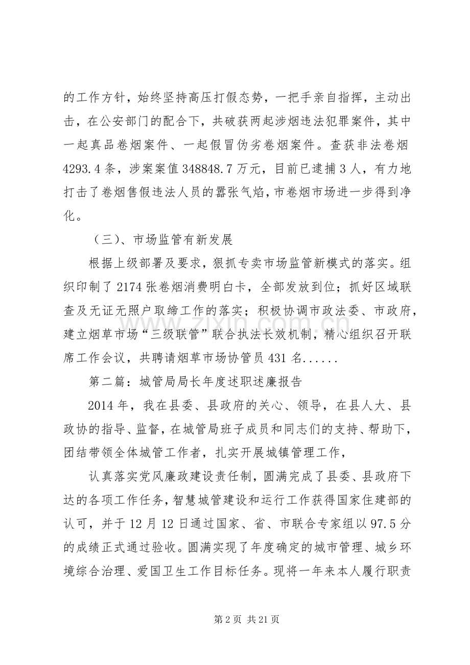 局长述职述廉报告专题12篇.docx_第2页