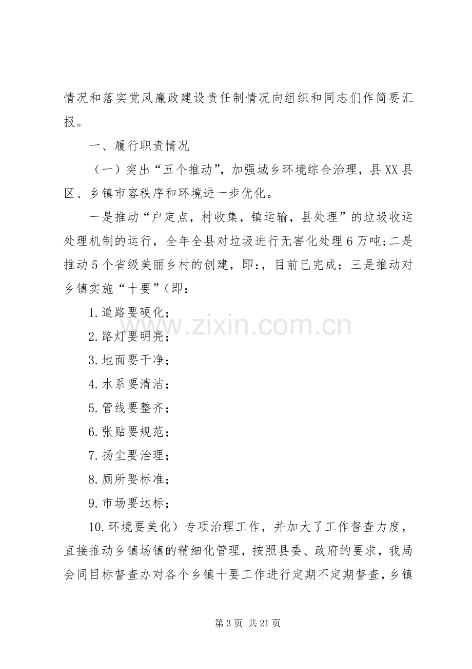 局长述职述廉报告专题12篇.docx_第3页