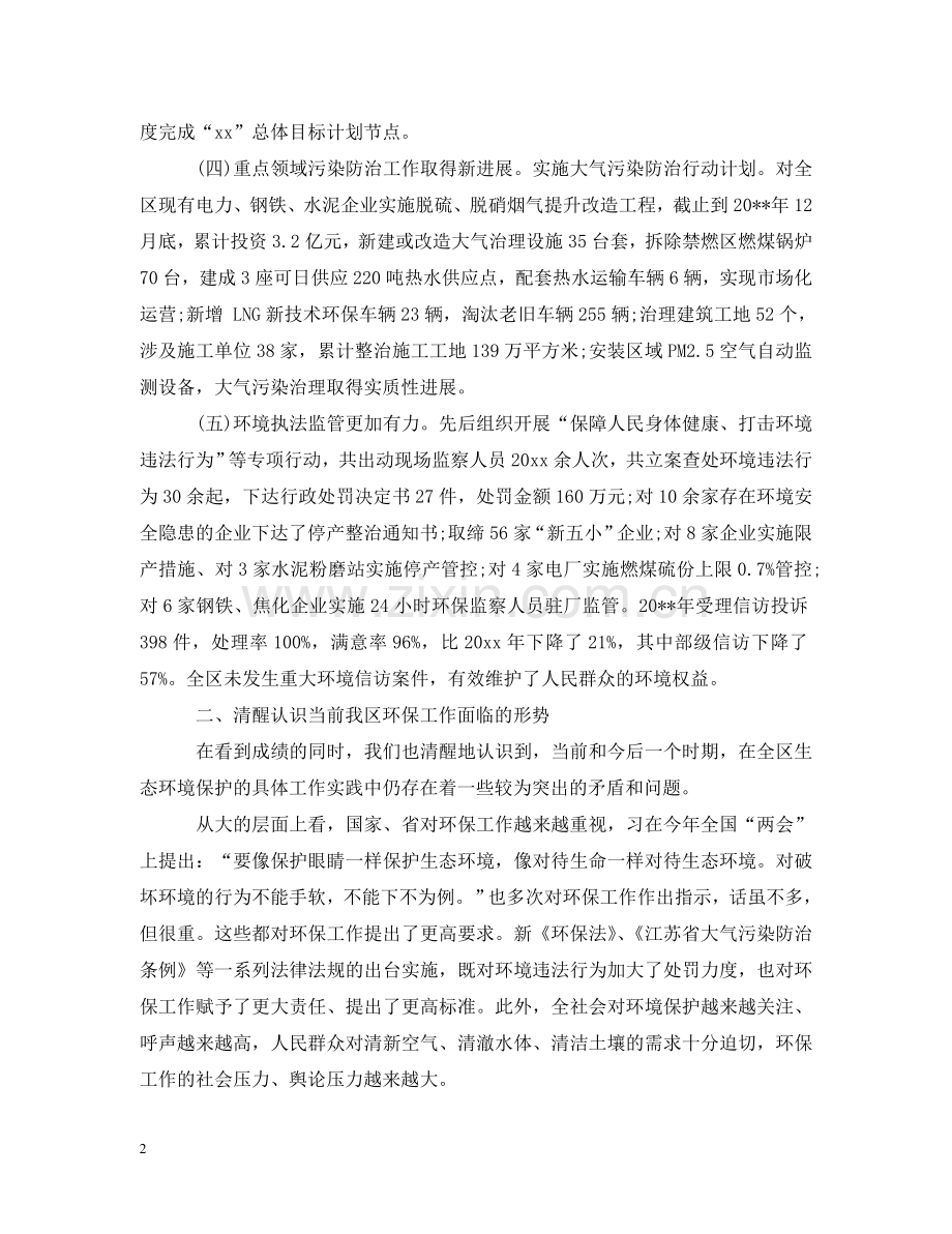 全区环境保护工作会议上的领导讲话.doc_第2页