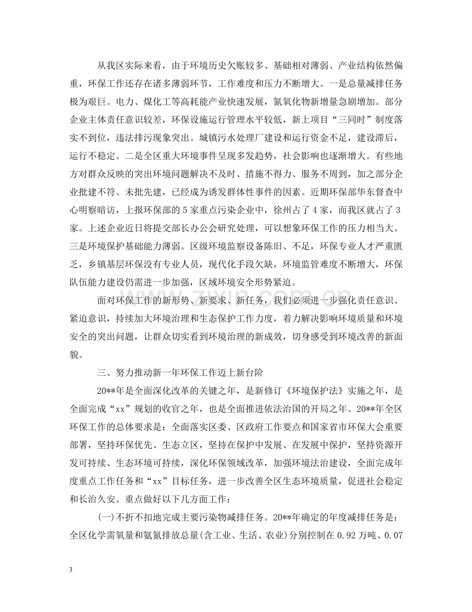 全区环境保护工作会议上的领导讲话.doc_第3页