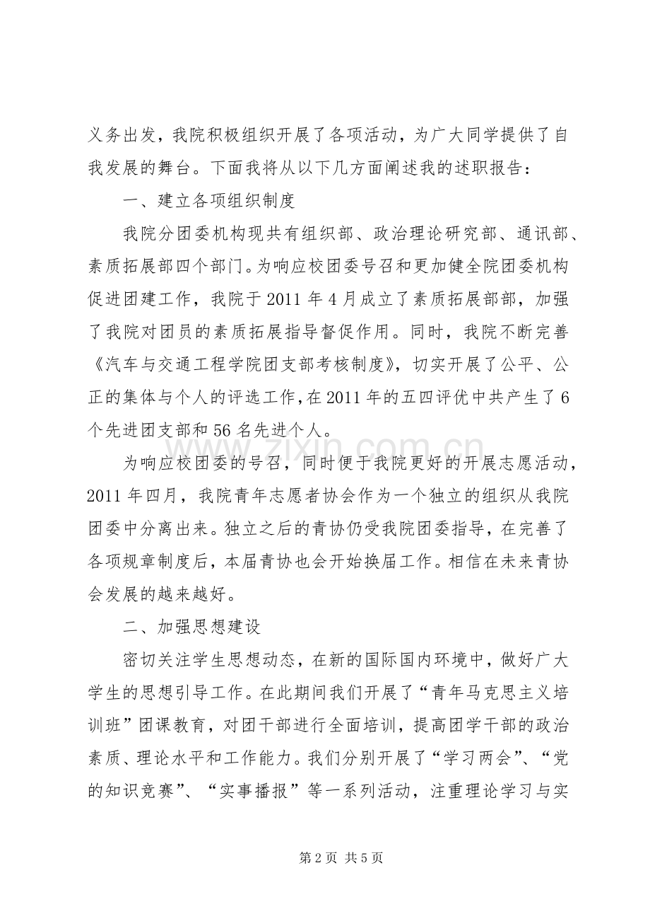 团委副书记年度述职报告大全.docx_第2页