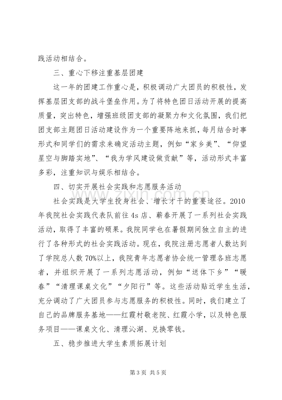 团委副书记年度述职报告大全.docx_第3页