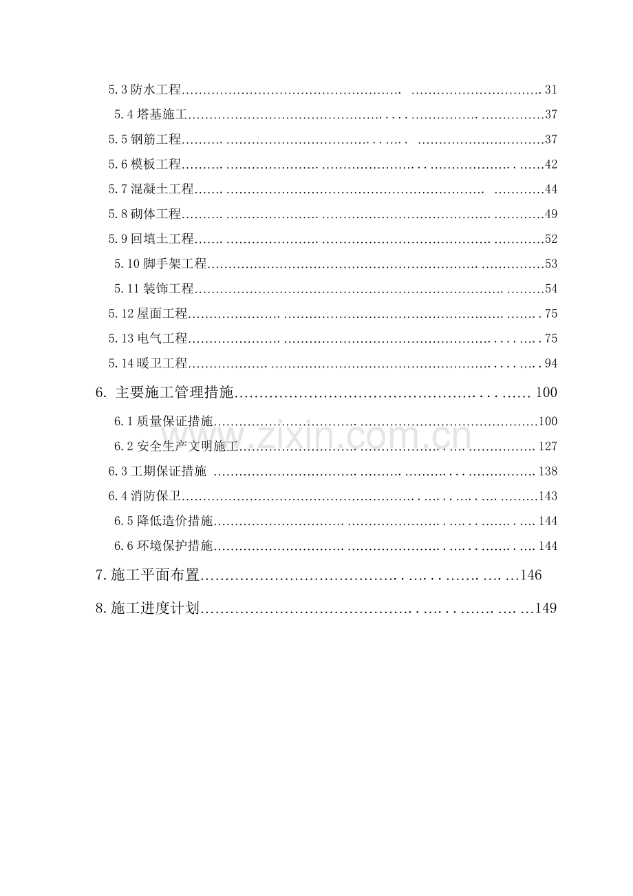 大井新村二期南区住宅楼工程施工组织设计.docx_第3页