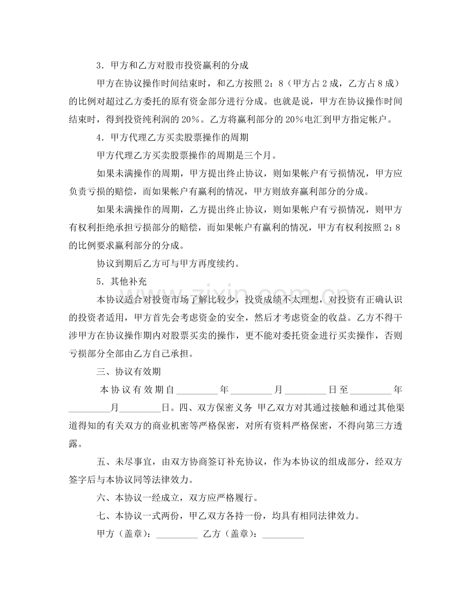 实用的代理协议书范文5篇 .doc_第2页