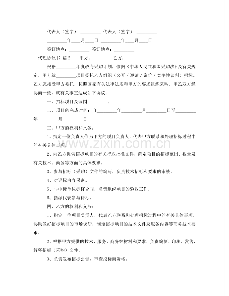 实用的代理协议书范文5篇 .doc_第3页