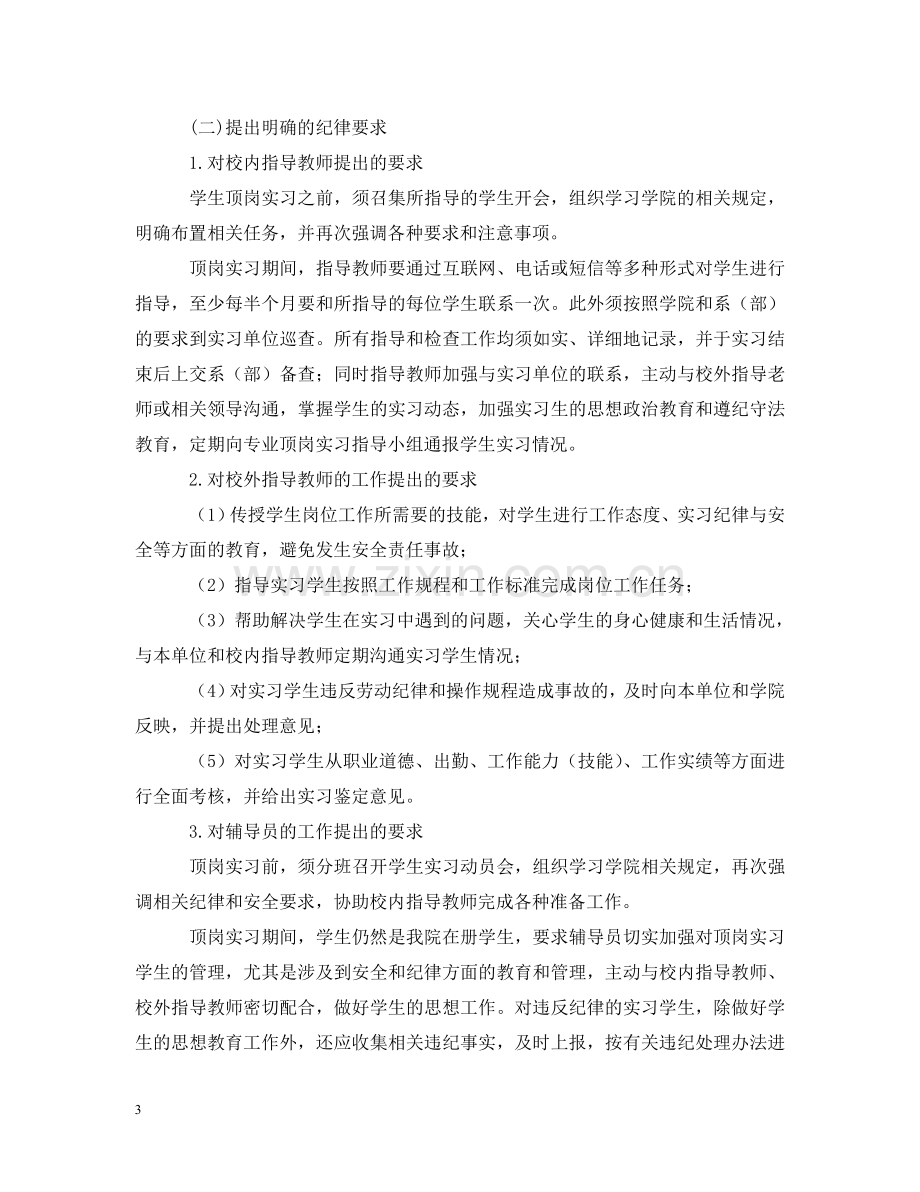 学生实习管理工作汇报 .doc_第3页