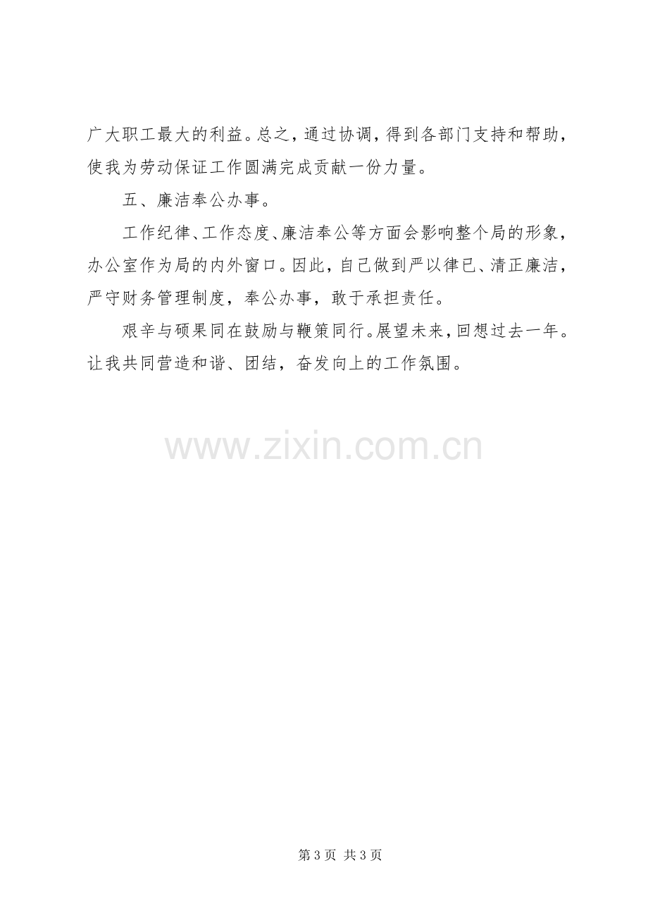 局办公室主任XX年述职报告范文.docx_第3页