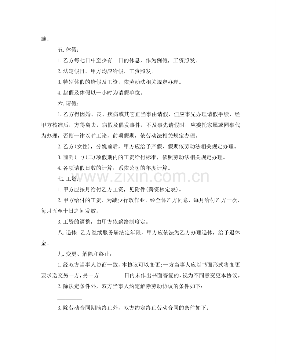 延迟退休年龄新政策：企业销售人员劳动合同 .doc_第2页