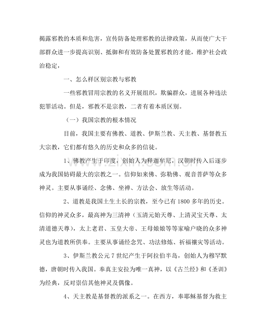 政教处范文学反邪教警示教育宣传提纲 .doc_第2页