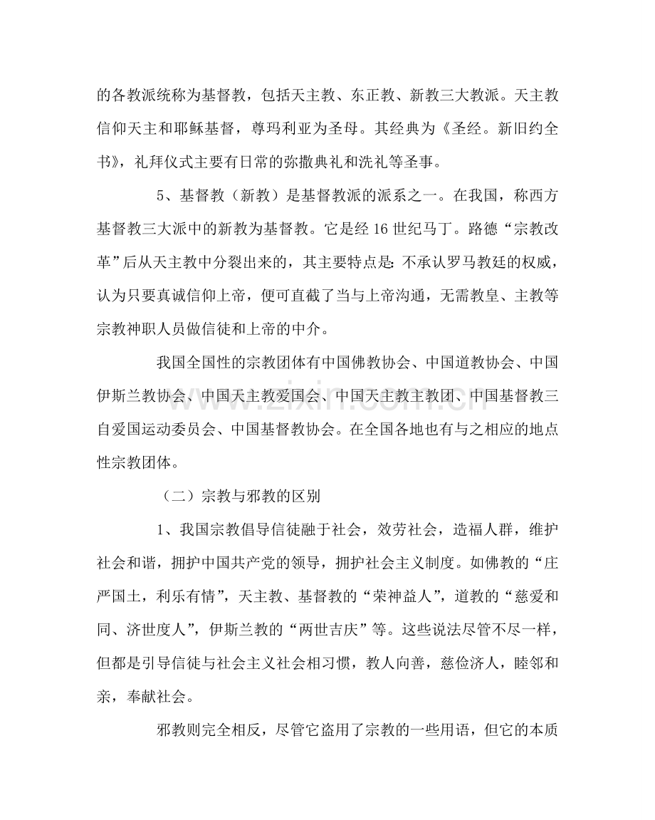 政教处范文学反邪教警示教育宣传提纲 .doc_第3页