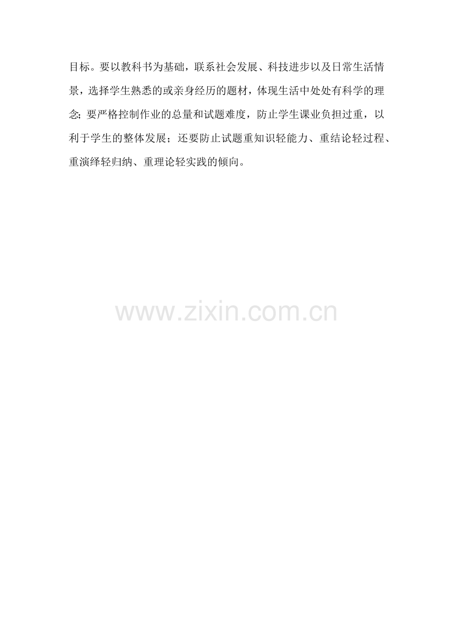 编制课堂练习题应注意的问题.docx_第2页