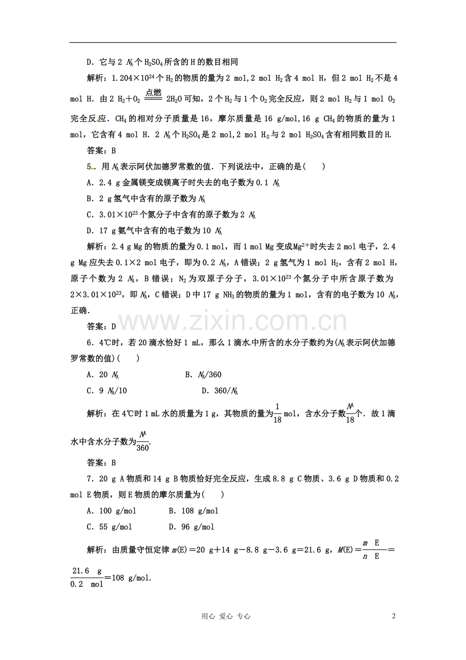 吉林省长岭县第四中学高一化学《第一章第二节第一课时物质的量的单位—摩尔》同步练习.doc_第2页