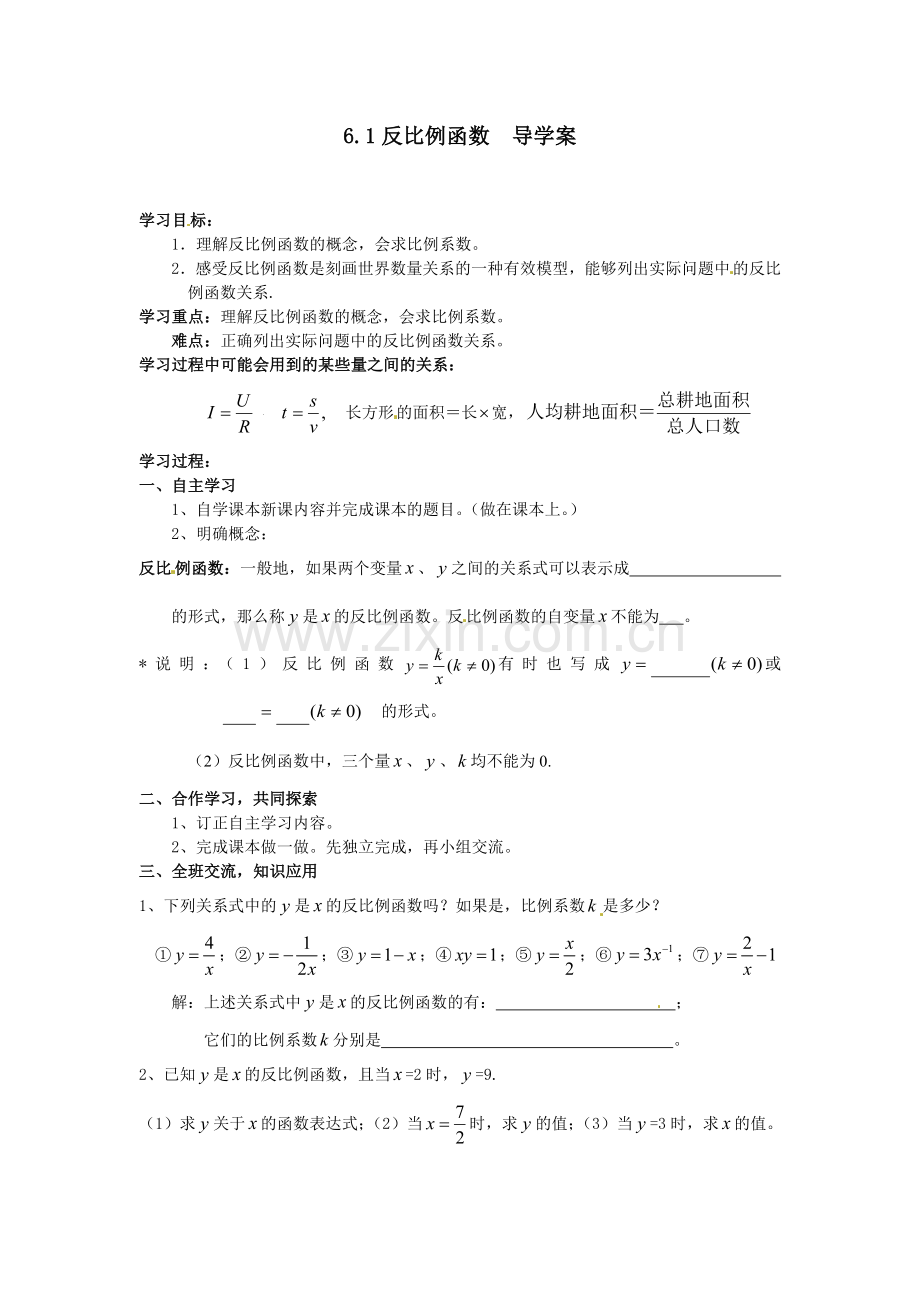 反比例函数导学案-(2).doc_第1页