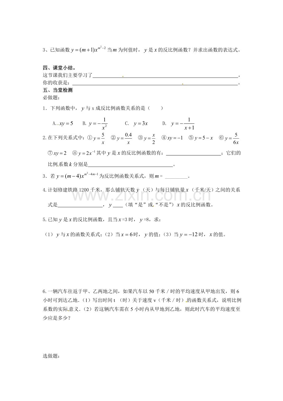 反比例函数导学案-(2).doc_第2页