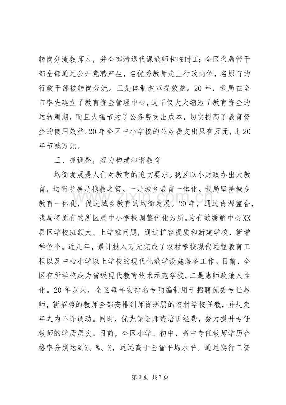 教育局局长任期工作情况述职报告.docx_第3页