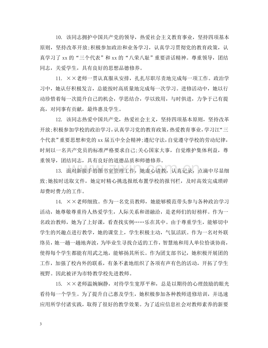 特岗教师评语 .doc_第3页