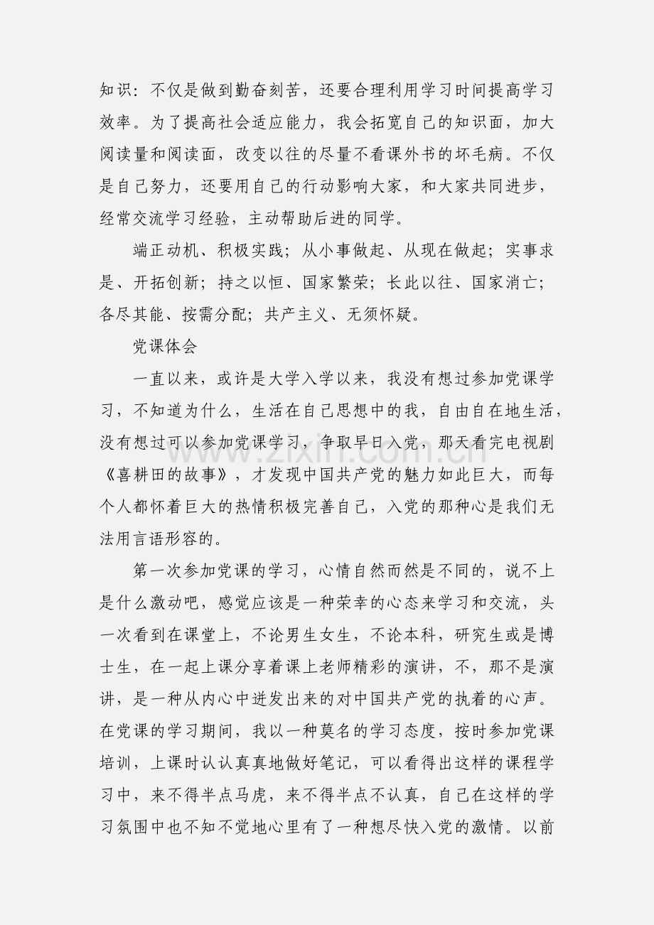 入党积极分子党课学习心得体会 (2).docx_第3页