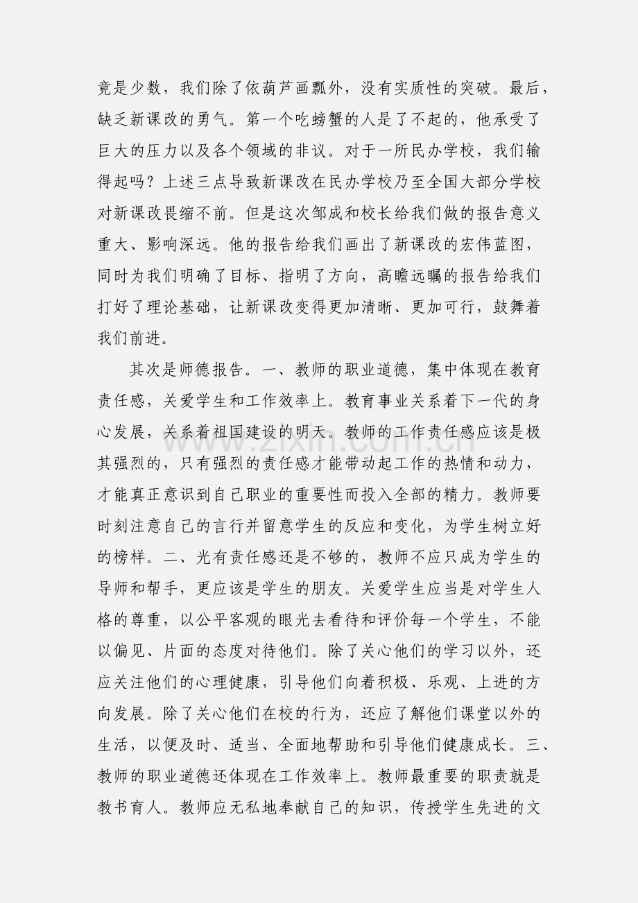 教师暑期培训心得.docx_第2页