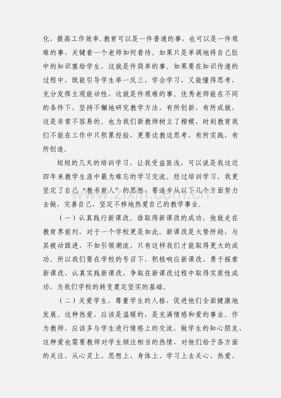 教师暑期培训心得.docx_第3页