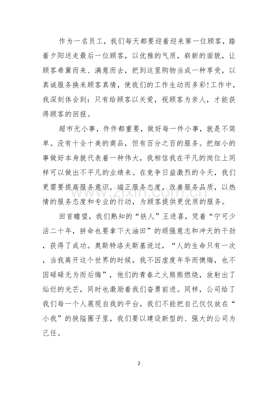 优秀员工演讲稿模板十篇.docx_第2页