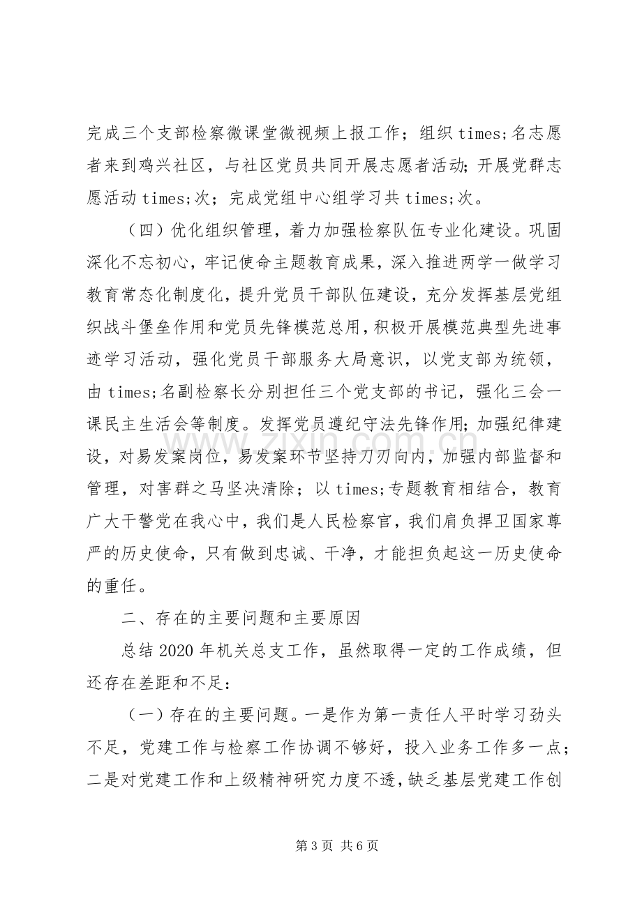 司法局党总支书记XX年度抓基层党建工作述职报告.docx_第3页