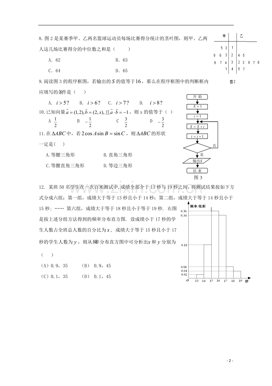 安徽省泗县2012-2013学年高二数学上学期第二次月考.doc_第2页