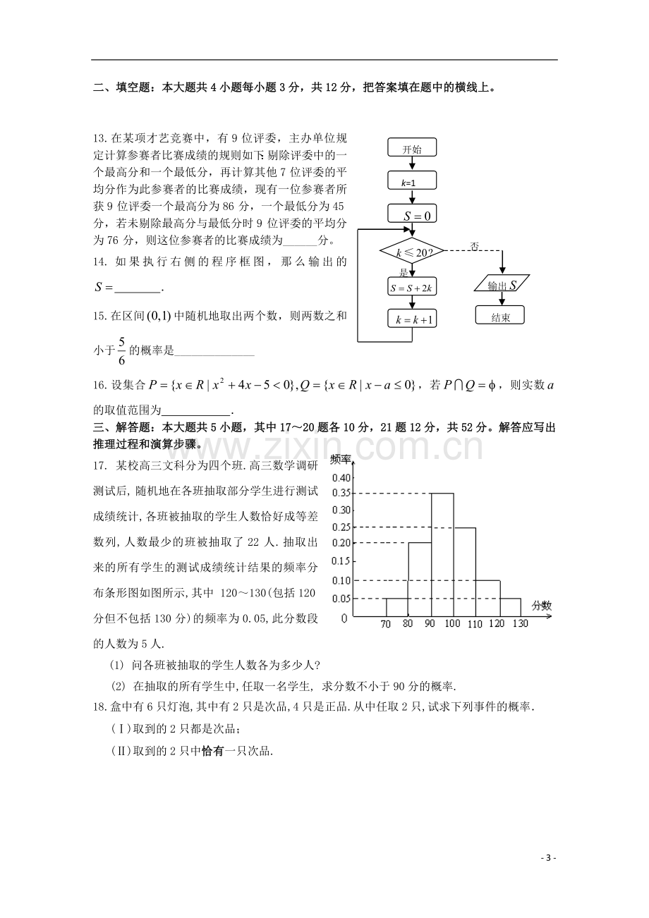 安徽省泗县2012-2013学年高二数学上学期第二次月考.doc_第3页