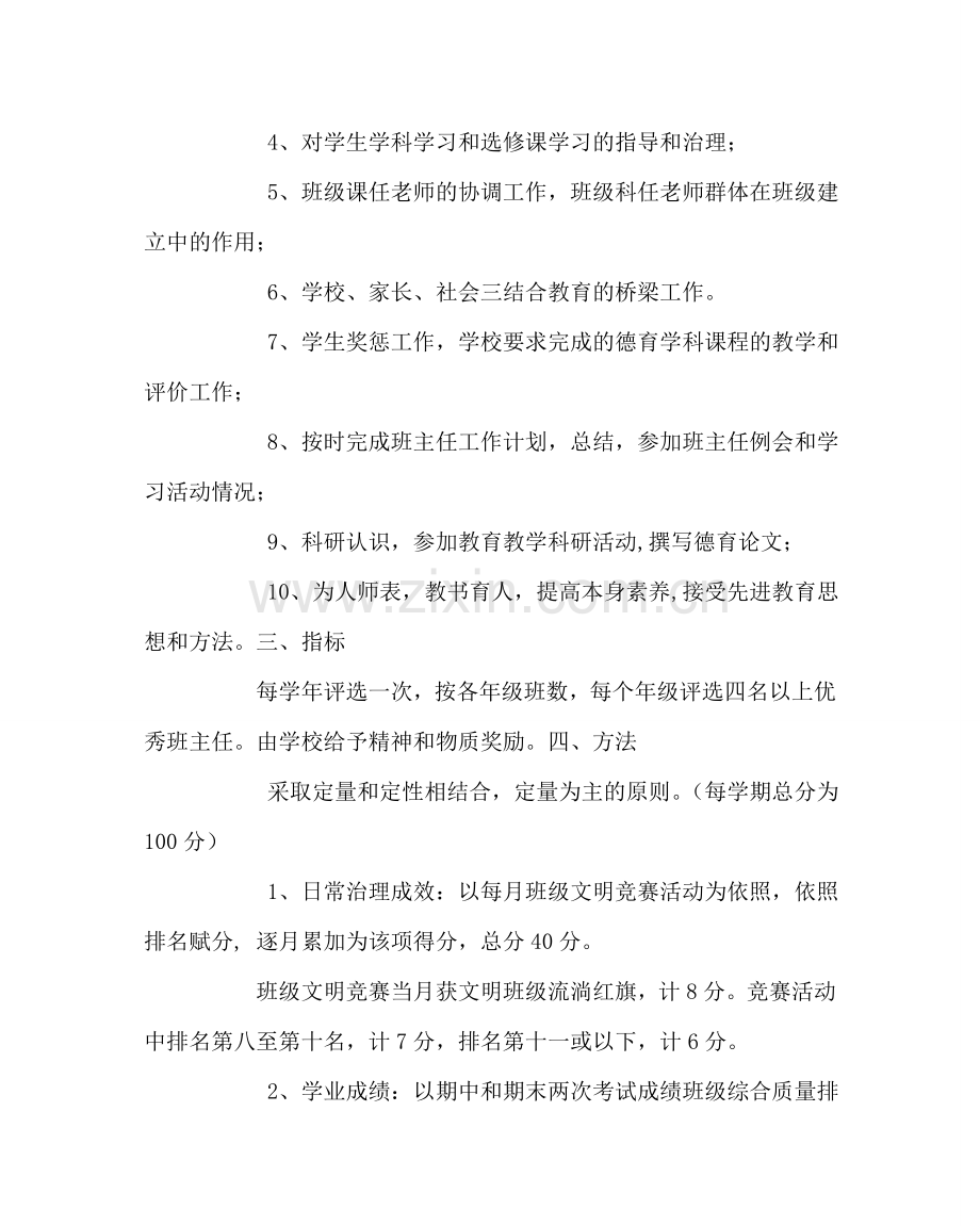 政教处范文班主任工作考核方案3 .doc_第2页