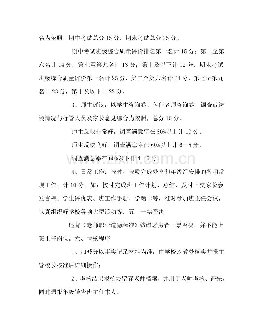 政教处范文班主任工作考核方案3 .doc_第3页