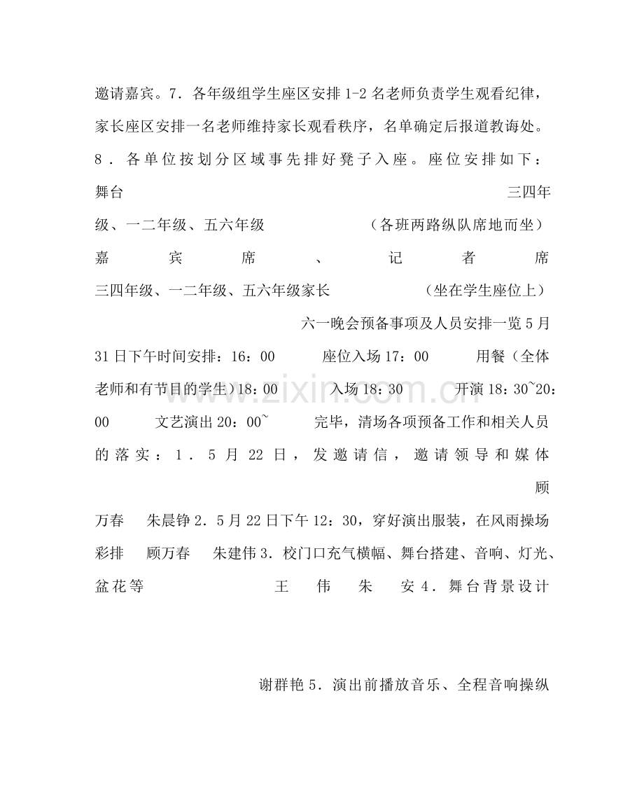 少先队工作范文庆六一文艺晚会方案 .doc_第2页