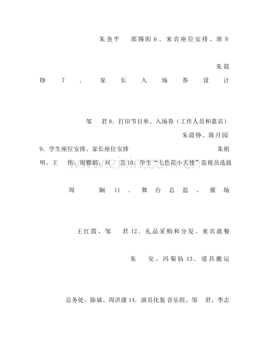 少先队工作范文庆六一文艺晚会方案 .doc_第3页