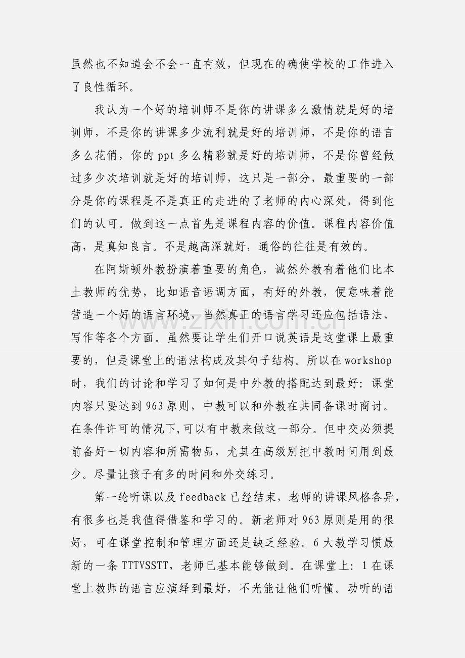 培训师工作心得.docx_第2页