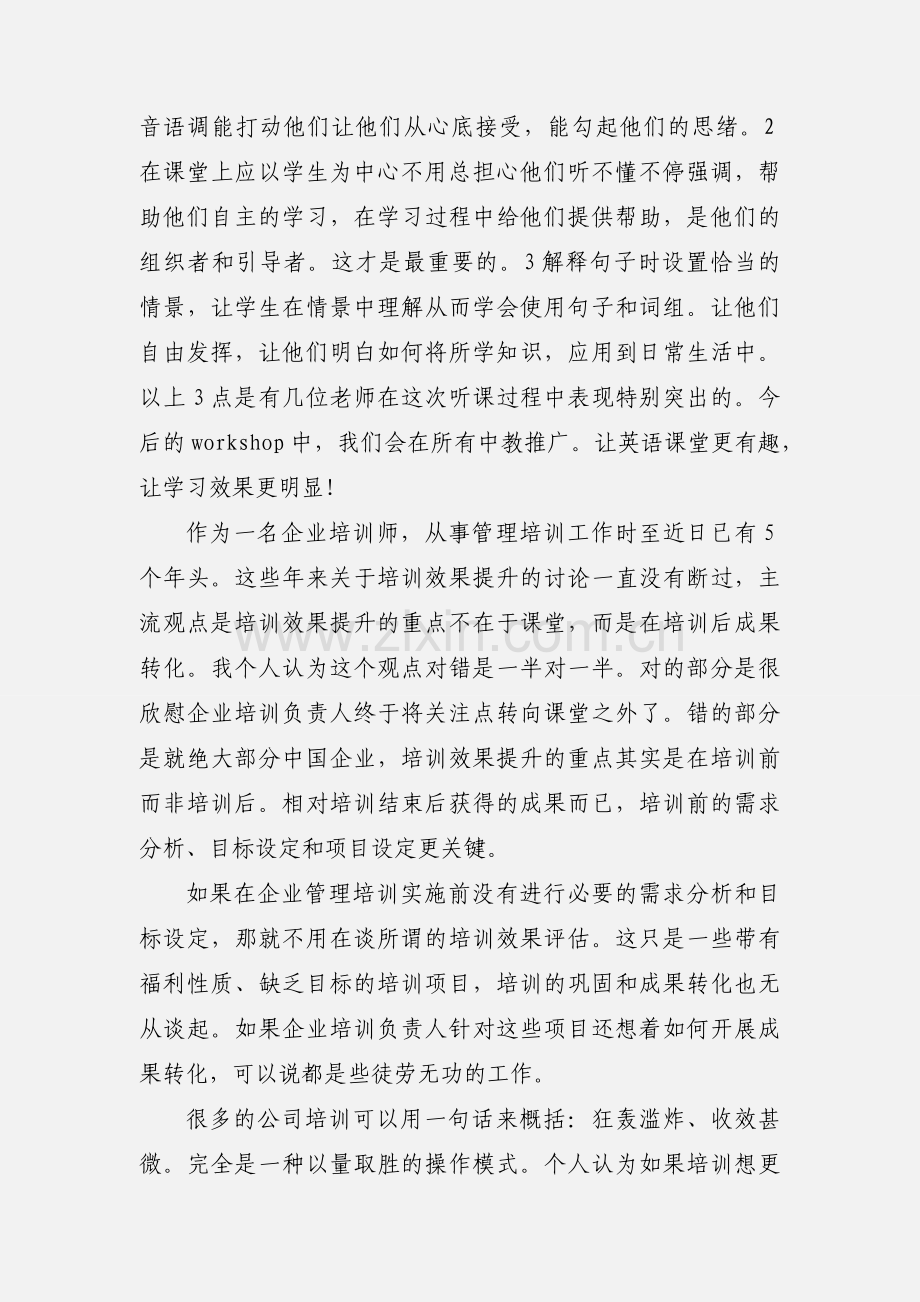 培训师工作心得.docx_第3页