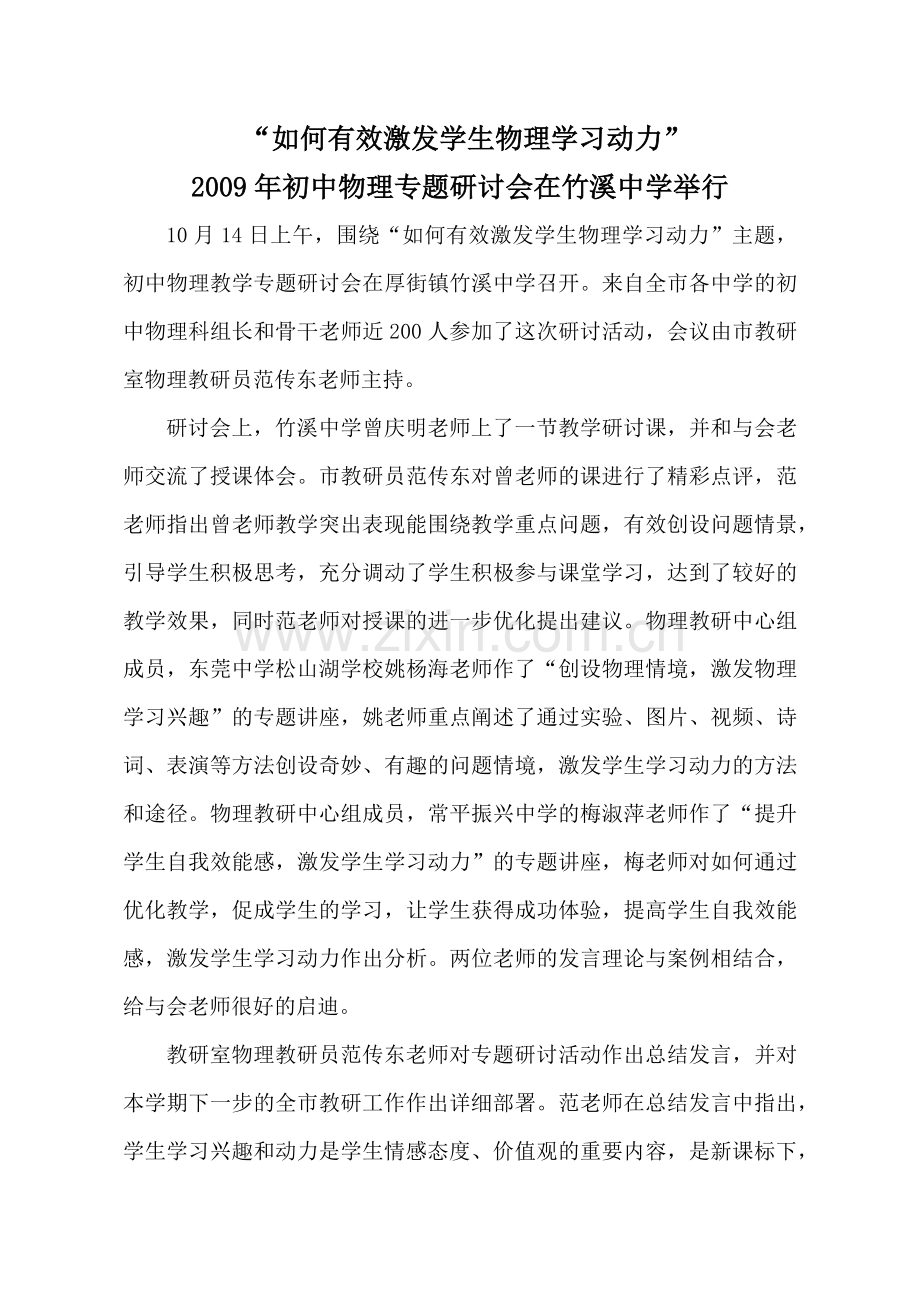 如何有效激发学生物理学习动力.docx_第1页