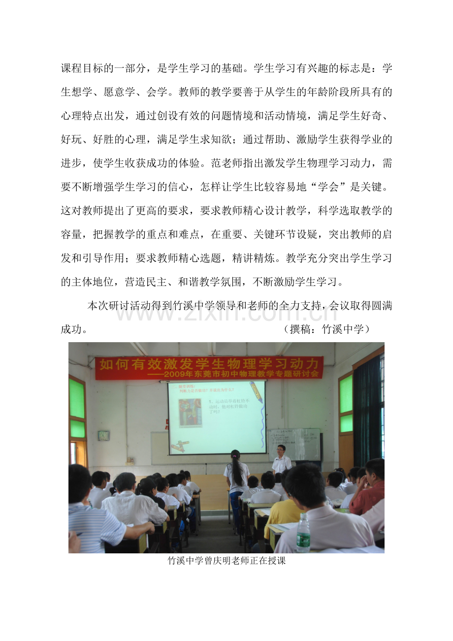 如何有效激发学生物理学习动力.docx_第2页