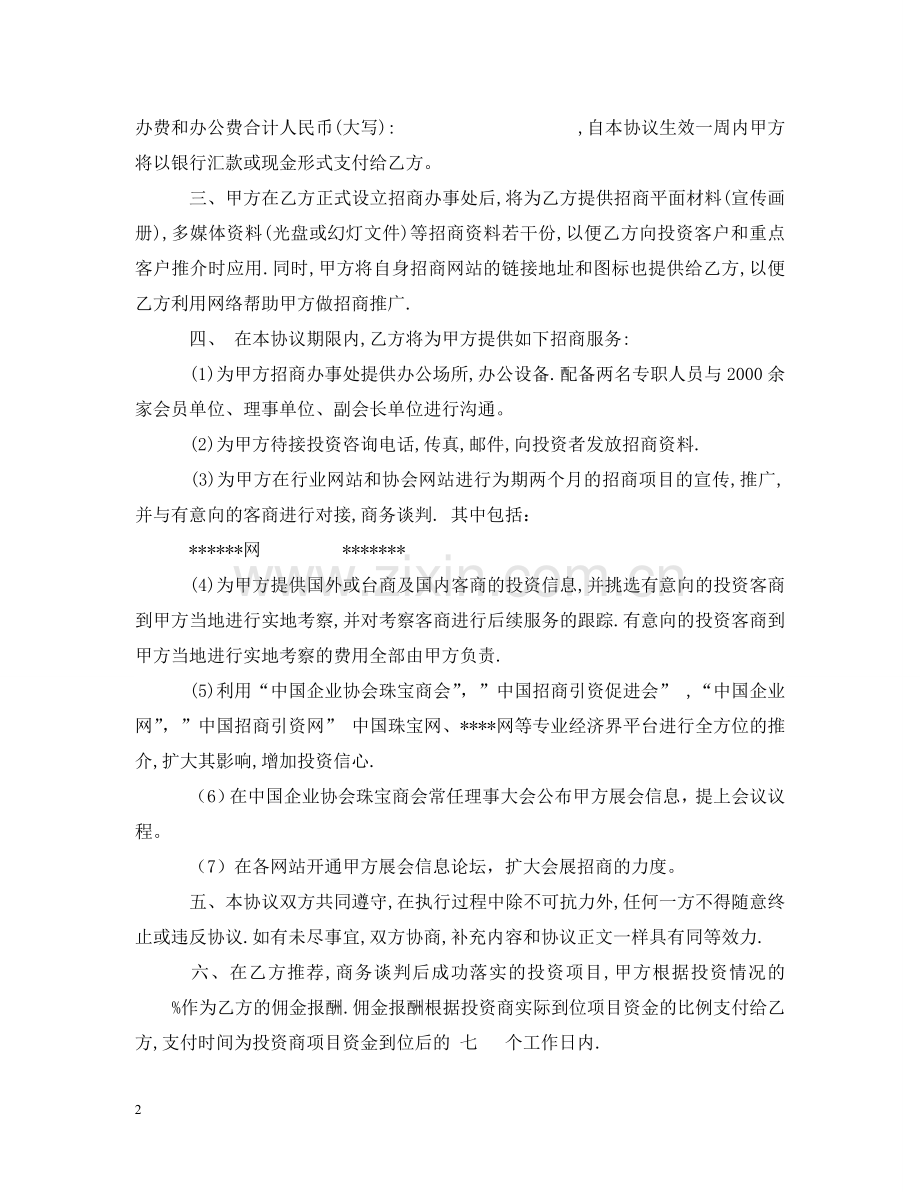 委托招商合同 .doc_第2页