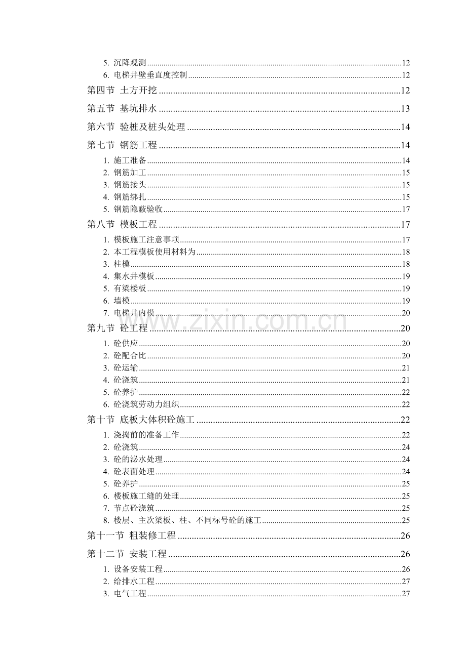 工程施工组织设计（48页）.docx_第2页