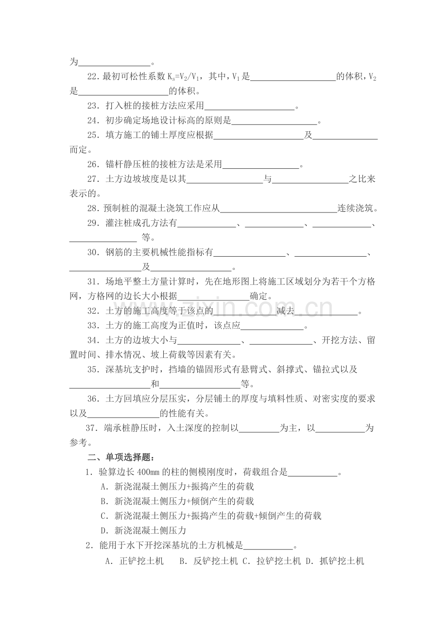 土木工程施工员考试试题.docx_第2页