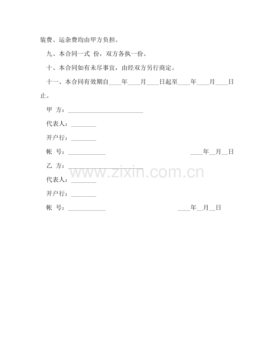 印刷品订货合同（示范文本） .doc_第2页