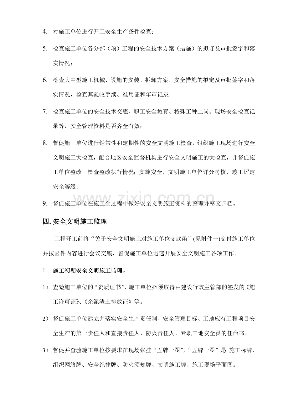 建筑工程安全文明施工监理细则.docx_第3页