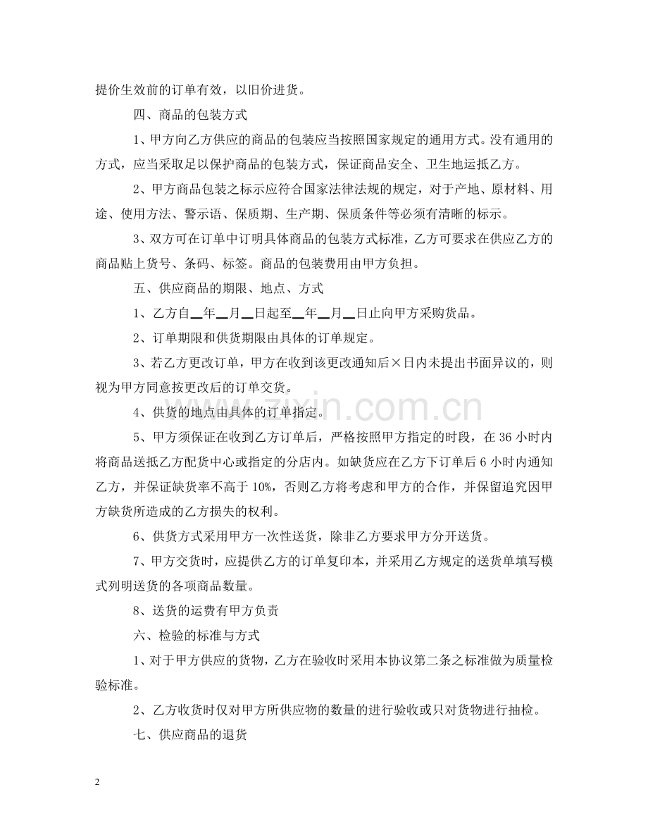 商品购销合同书 .doc_第2页