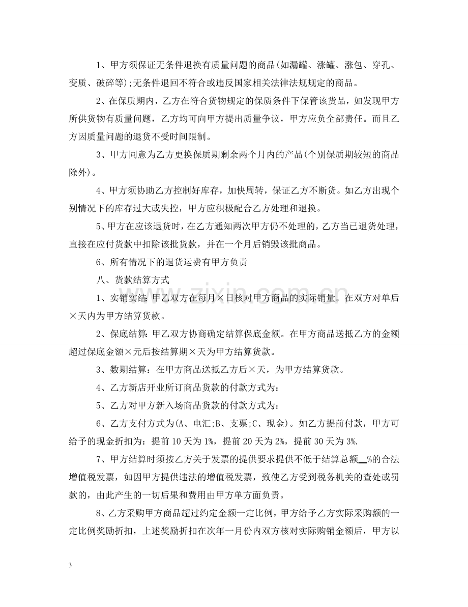 商品购销合同书 .doc_第3页