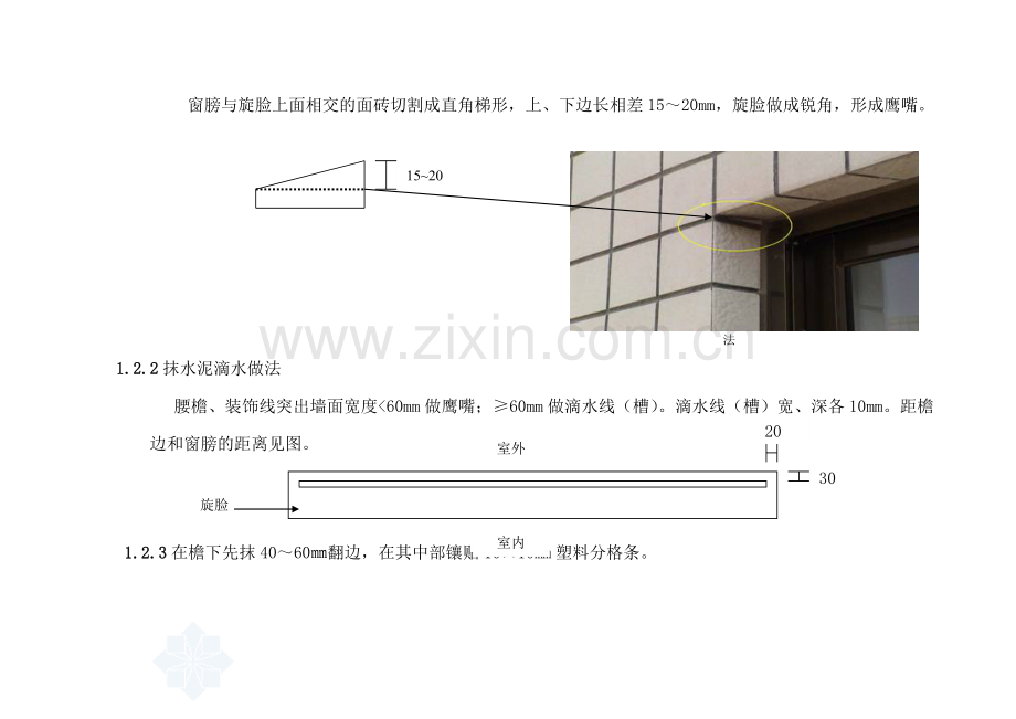 建筑工程施工细部做法图例(62页).doc_第3页