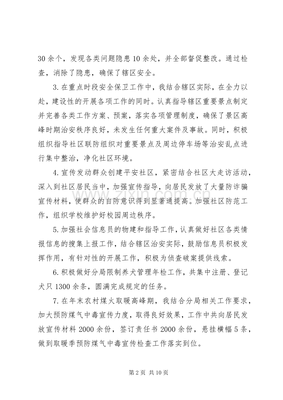 20XX年警察个人述职报告.docx_第2页