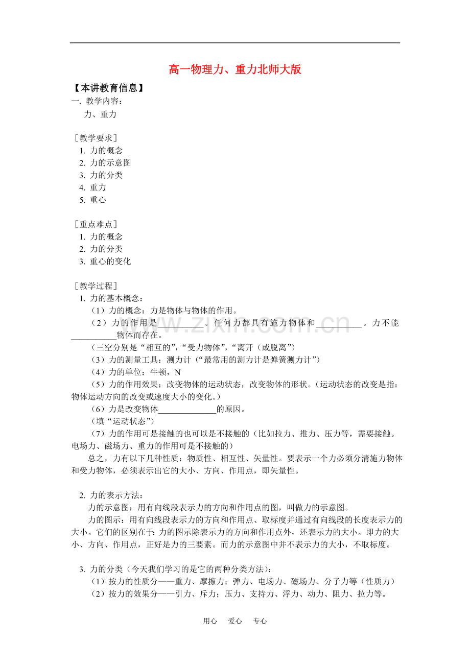 高一物理力、重力北师大版知识精讲.doc_第1页