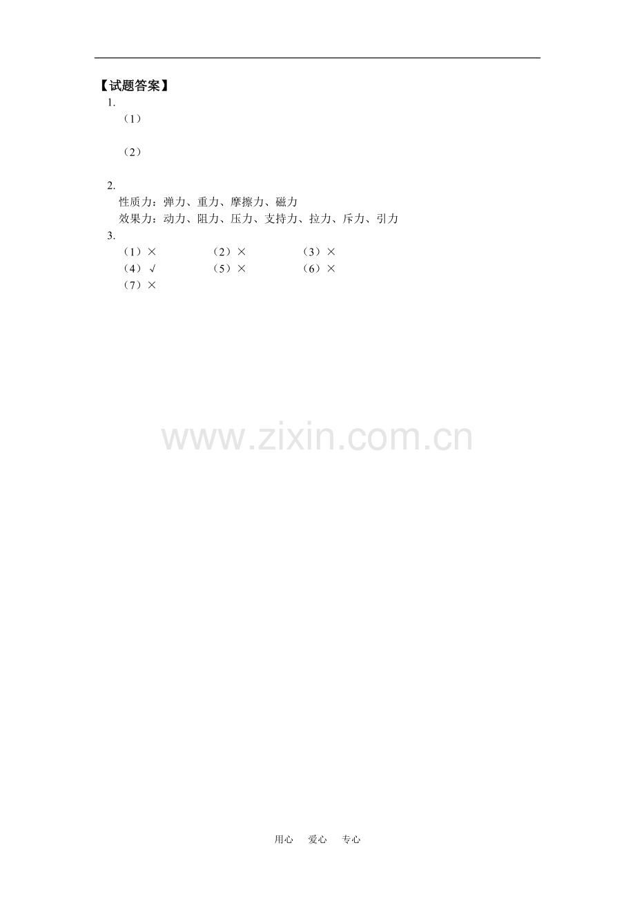 高一物理力、重力北师大版知识精讲.doc_第3页