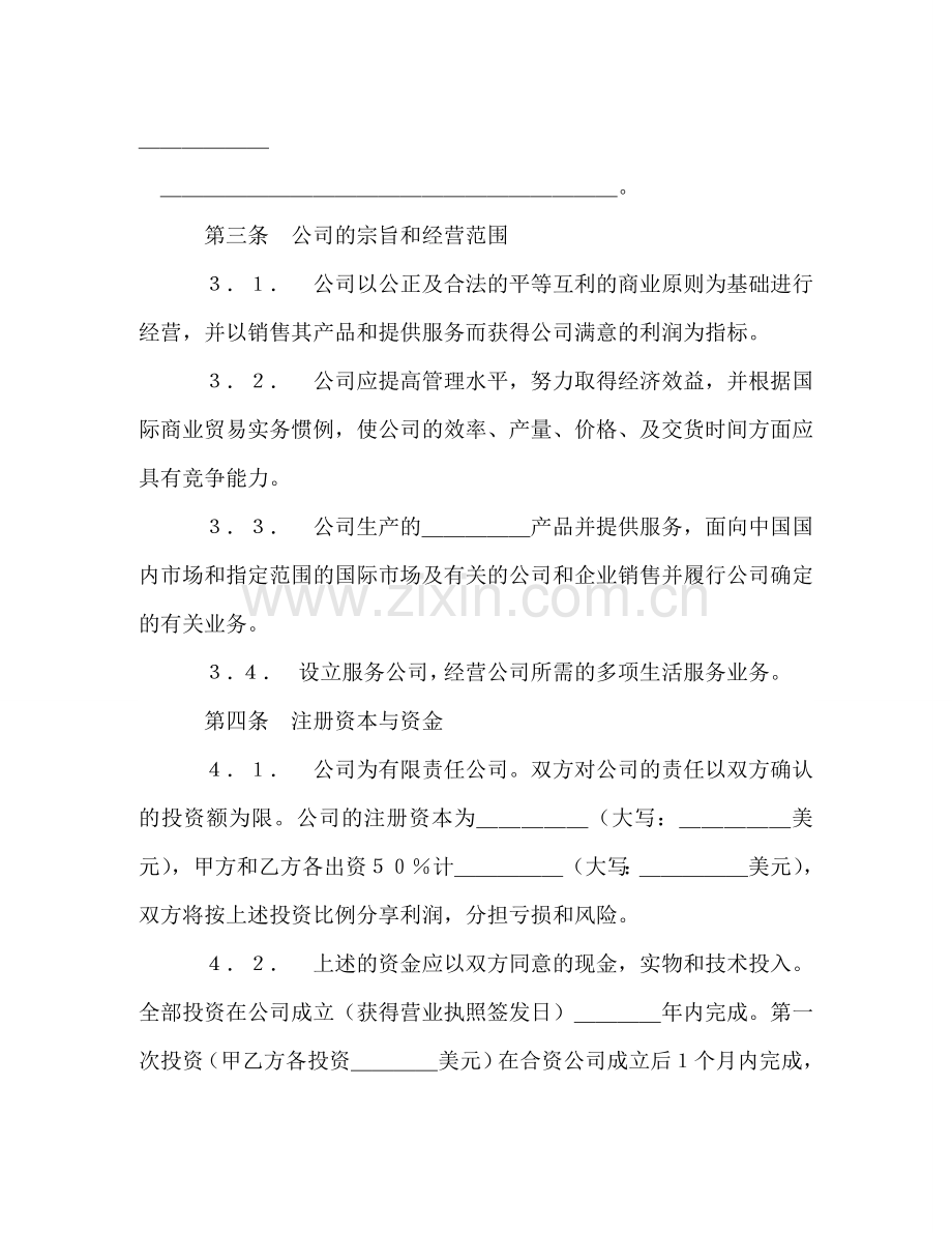 中外合资经营企业合同（7） (2).doc_第2页