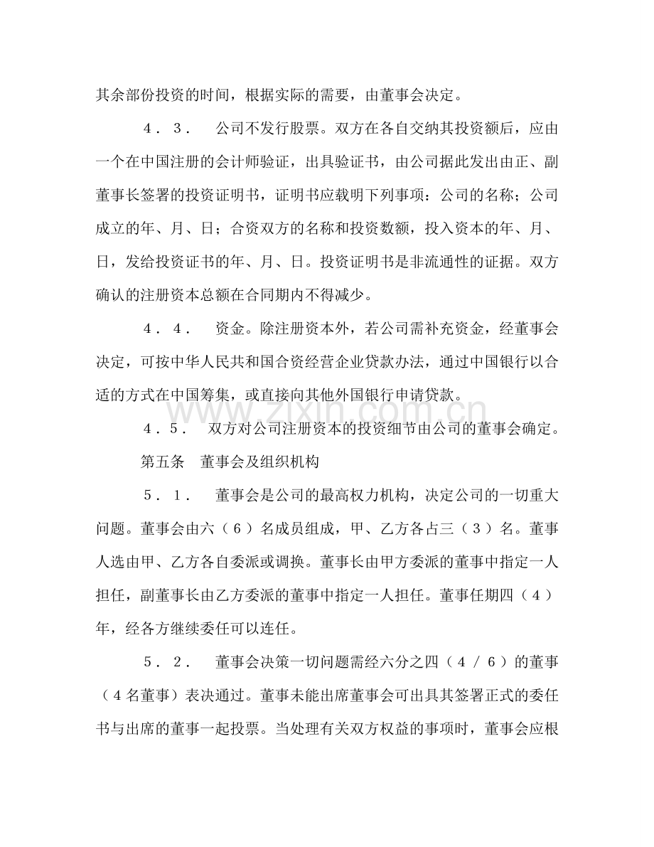 中外合资经营企业合同（7） (2).doc_第3页