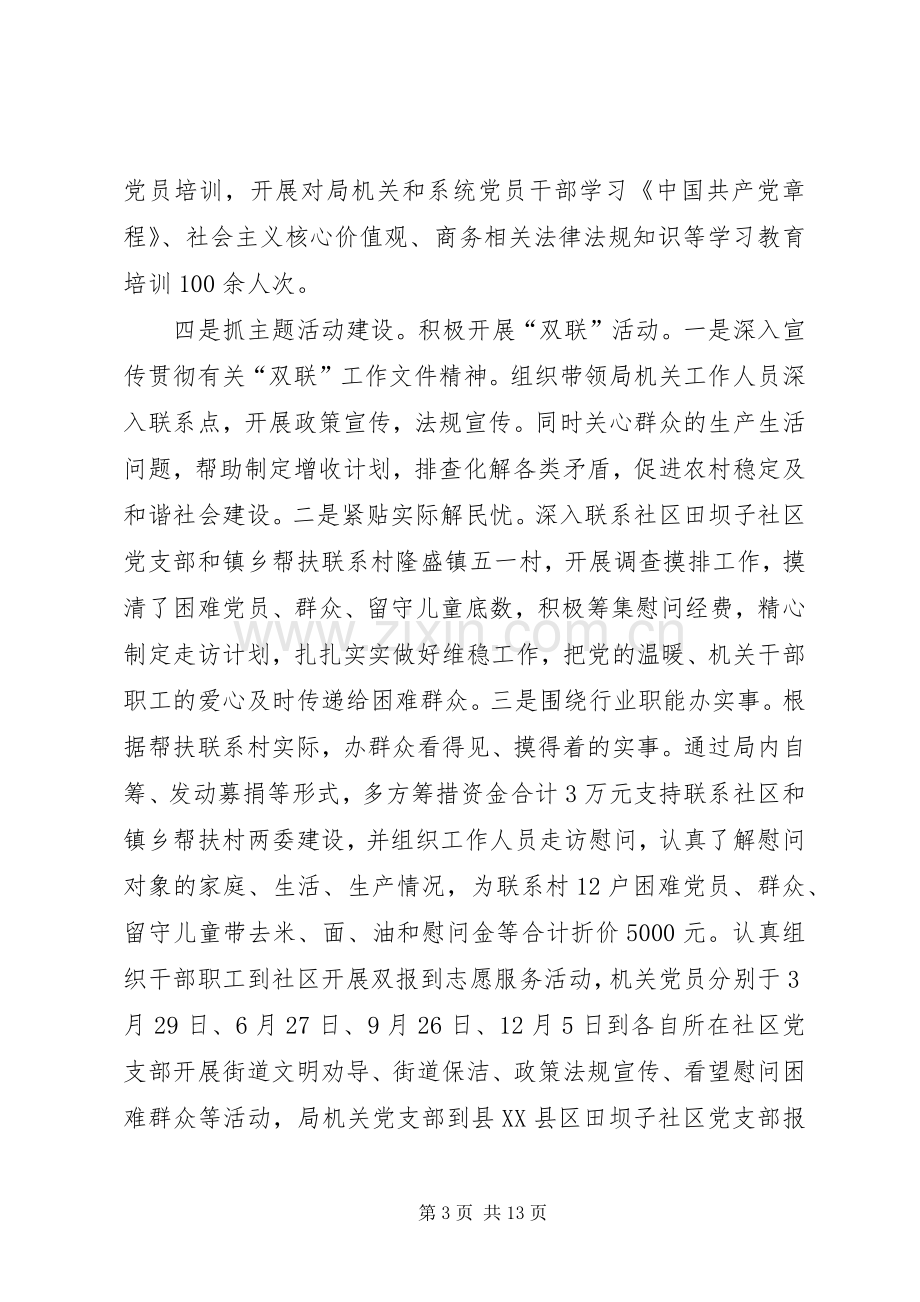 党组书记党建责任制述职报告3篇.docx_第3页