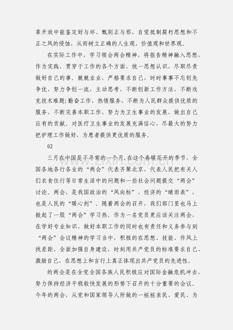 医护人员学习两会精神心得体会.docx_第2页